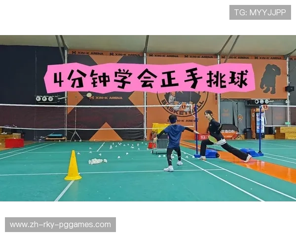 羽毛球接正手后场球