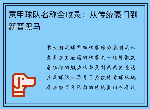 意甲球队名称全收录：从传统豪门到新晋黑马