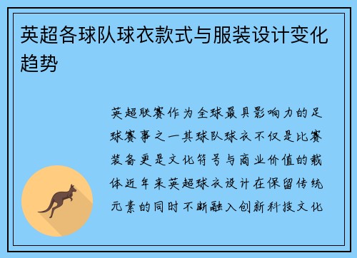 英超各球队球衣款式与服装设计变化趋势