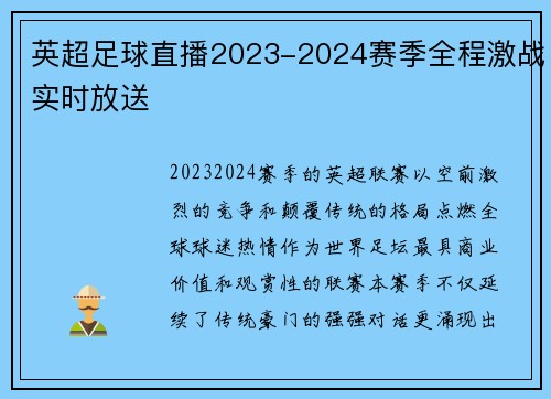 英超足球直播2023-2024赛季全程激战实时放送