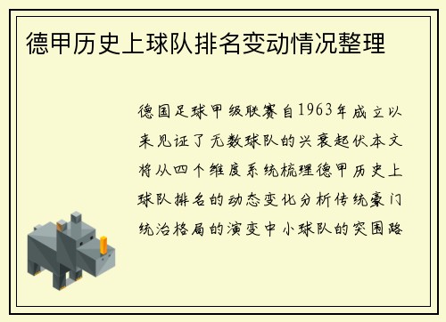 德甲历史上球队排名变动情况整理